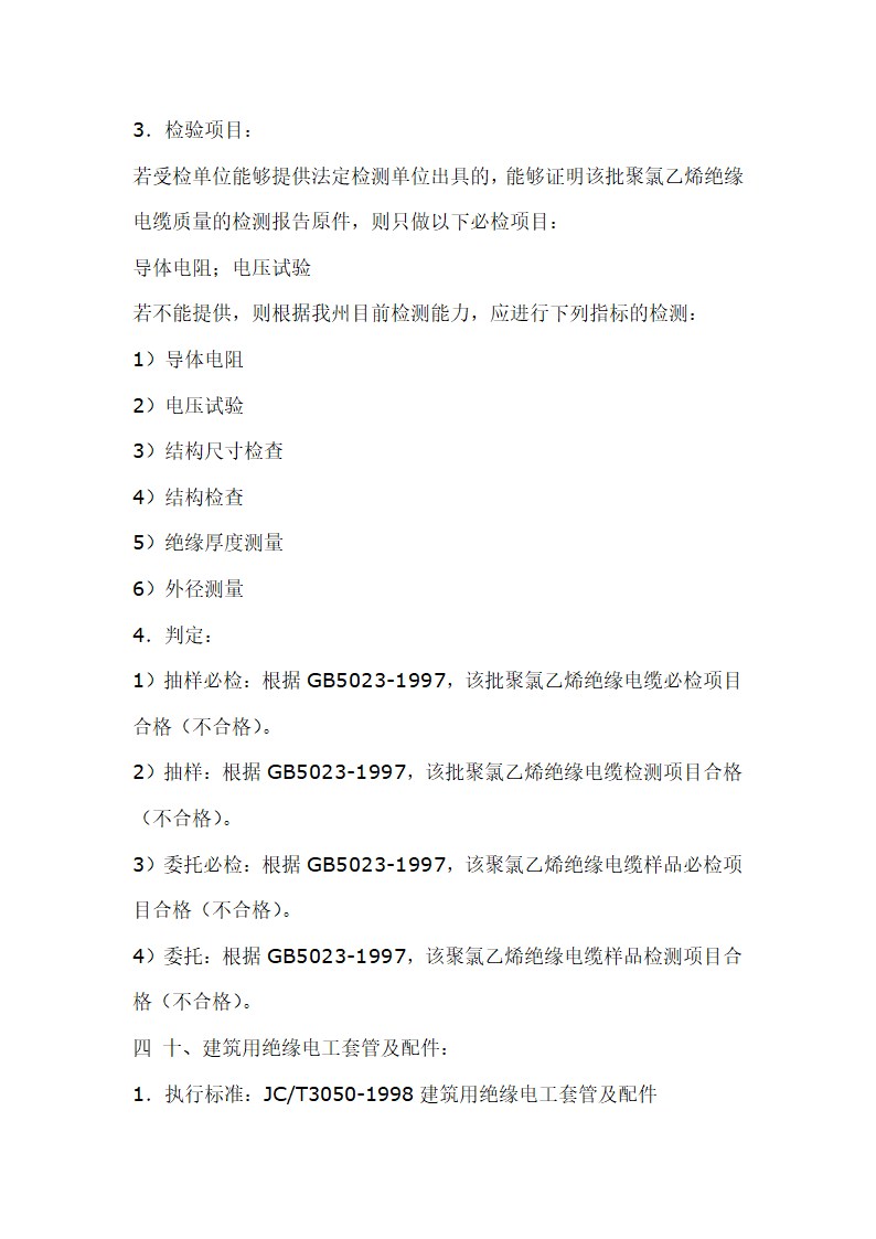 建筑材料抽样检测标准.doc第46页