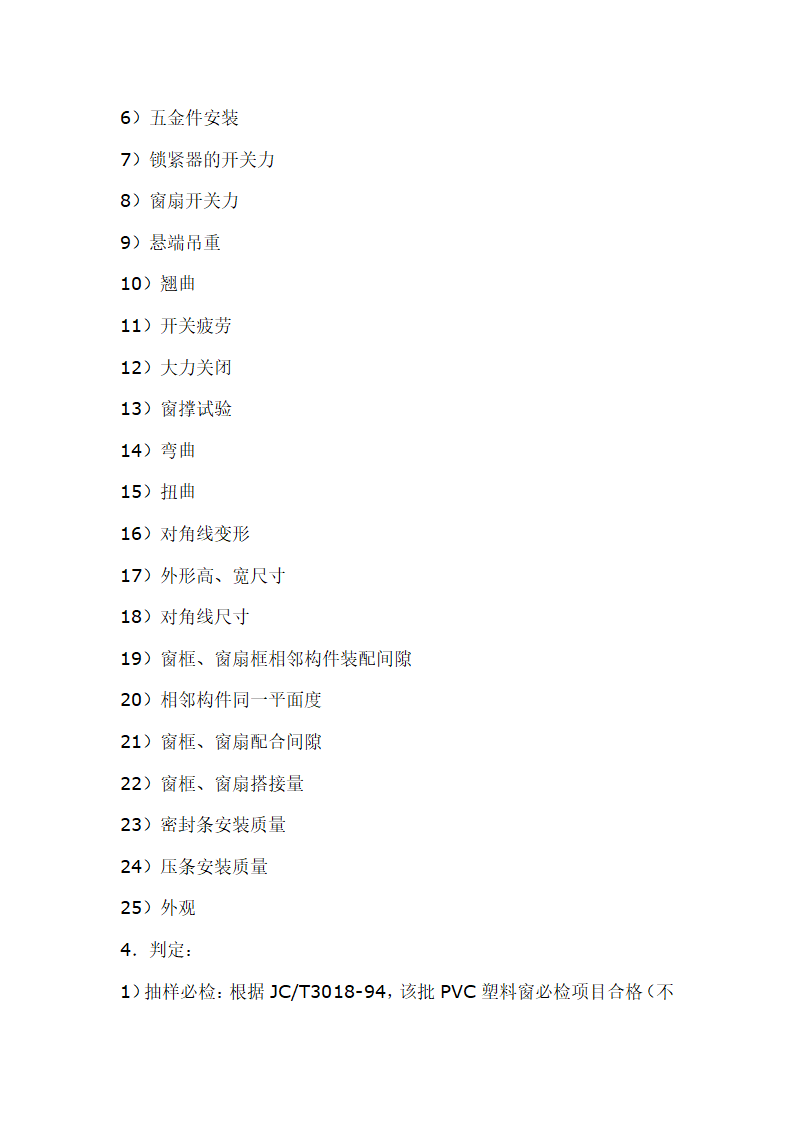 建筑材料抽样检测标准.doc第50页