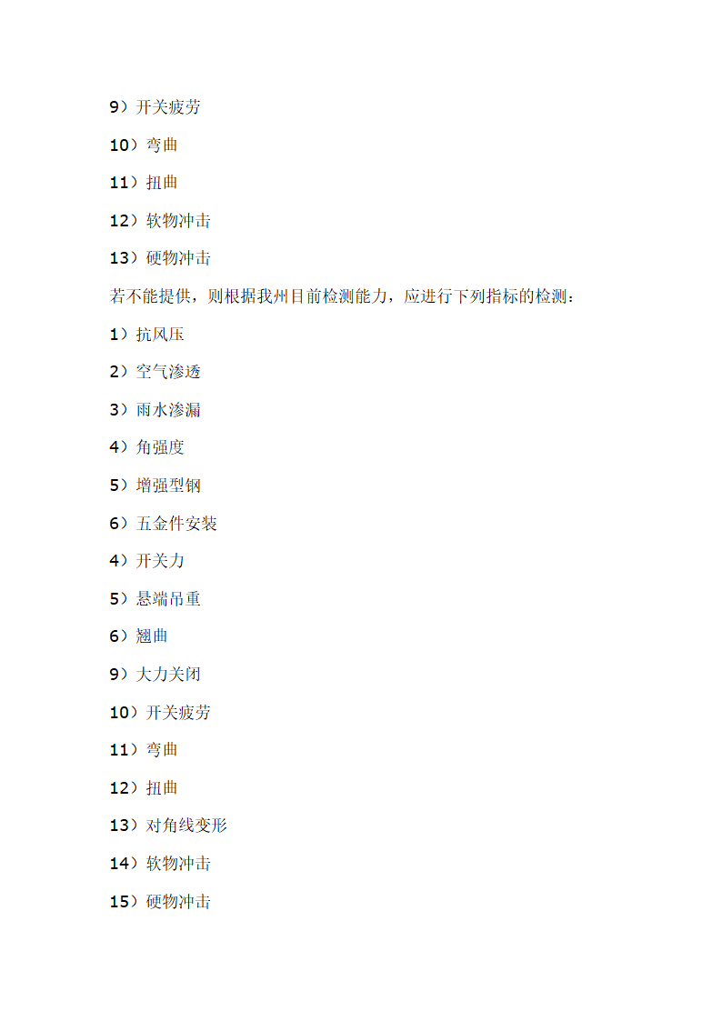 建筑材料抽样检测标准.doc第52页