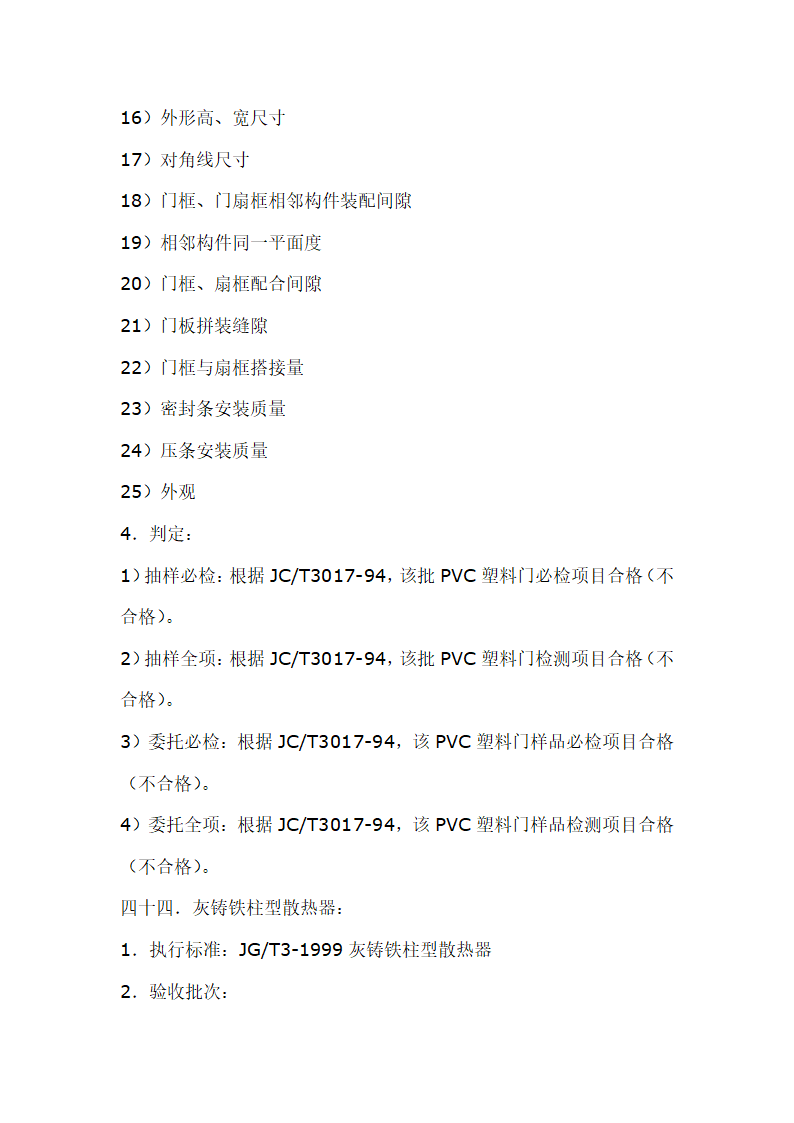 建筑材料抽样检测标准.doc第53页