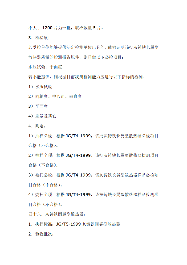 建筑材料抽样检测标准.doc第55页