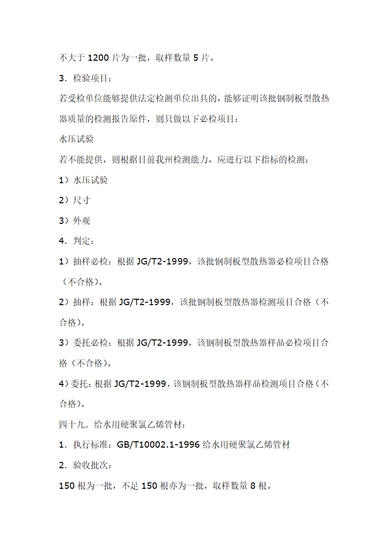 建筑材料抽样检测标准.doc第58页