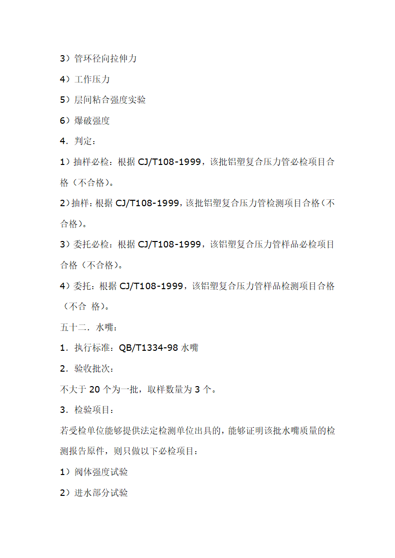 建筑材料抽样检测标准.doc第62页