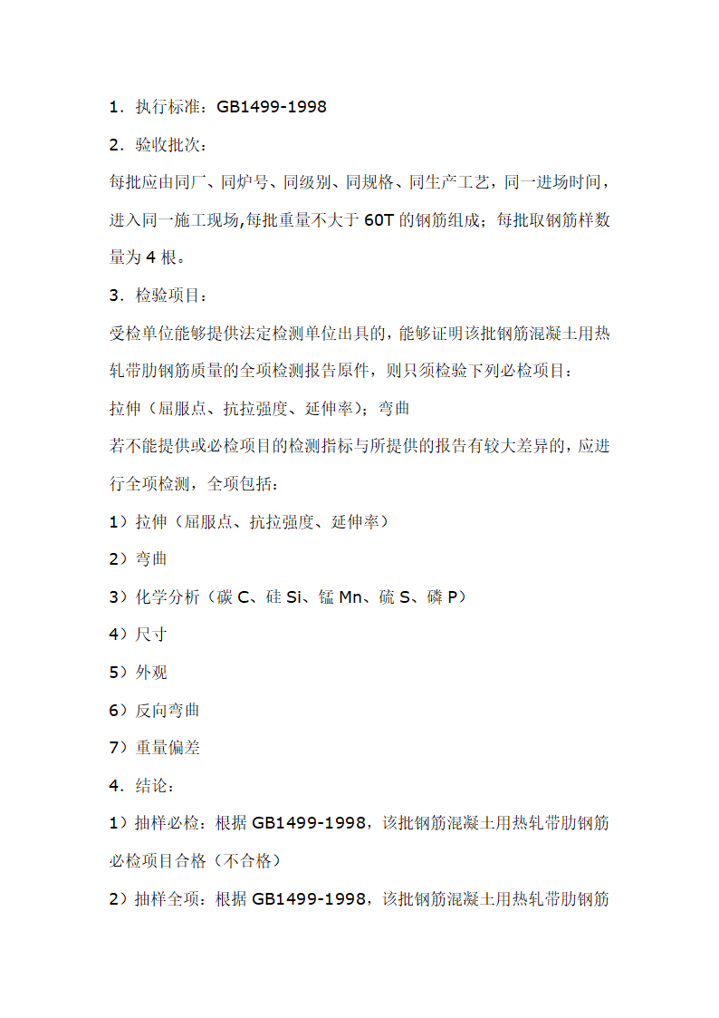 建筑材料抽样检测标准.doc第67页