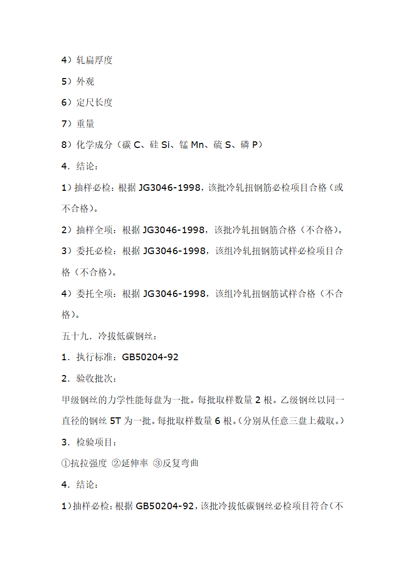 建筑材料抽样检测标准.doc第70页