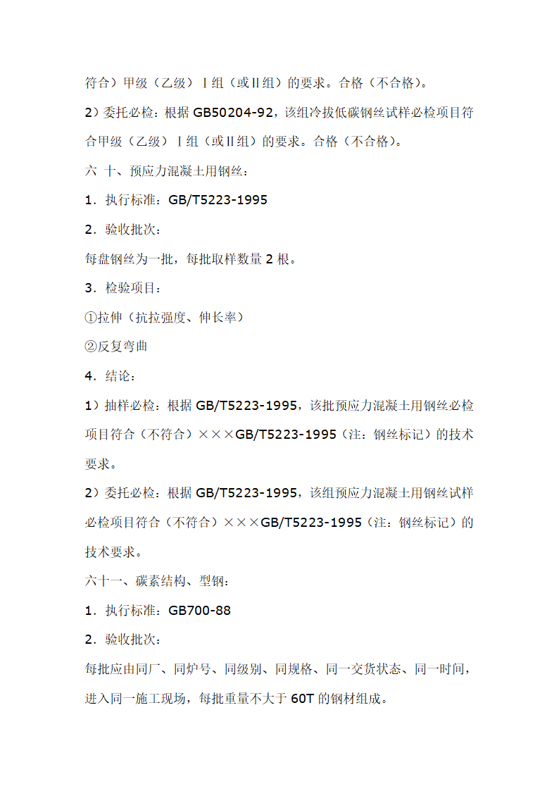 建筑材料抽样检测标准.doc第71页