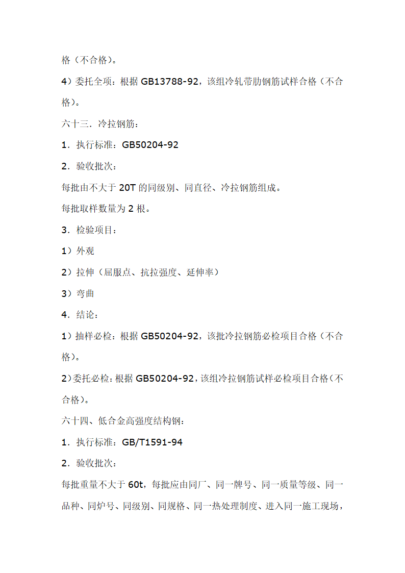 建筑材料抽样检测标准.doc第74页