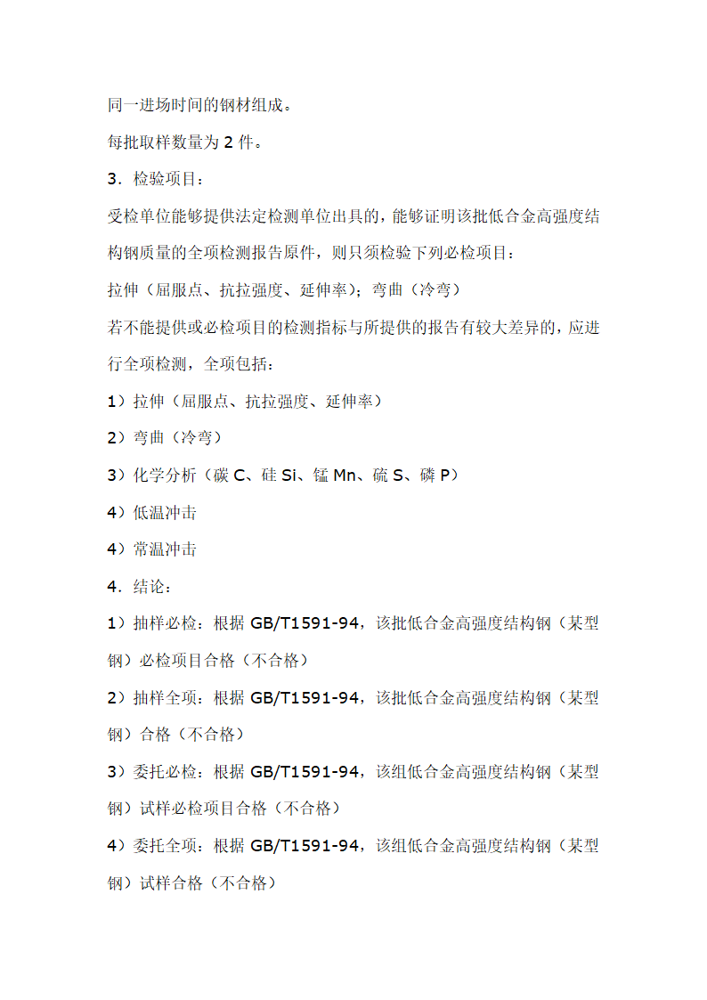 建筑材料抽样检测标准.doc第75页