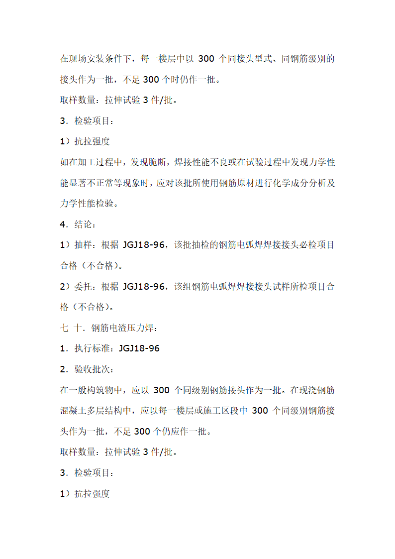 建筑材料抽样检测标准.doc第81页