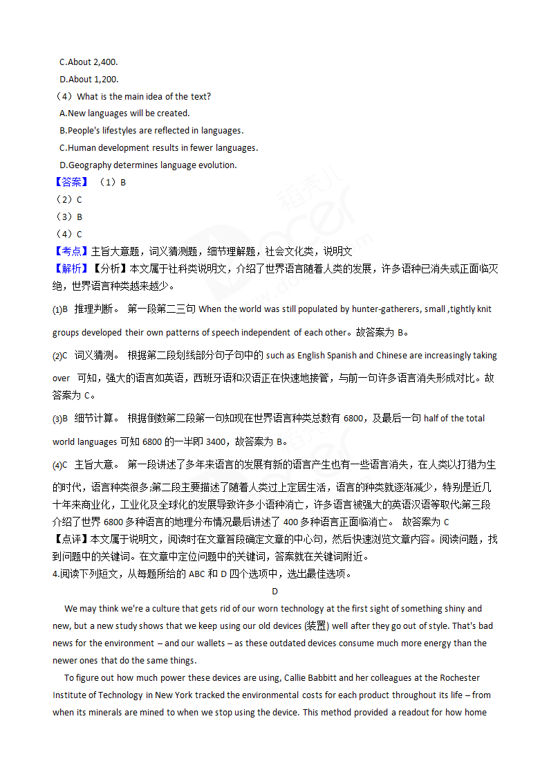 2018年高考英语真题试卷（全国卷Ⅰ）.docx第5页