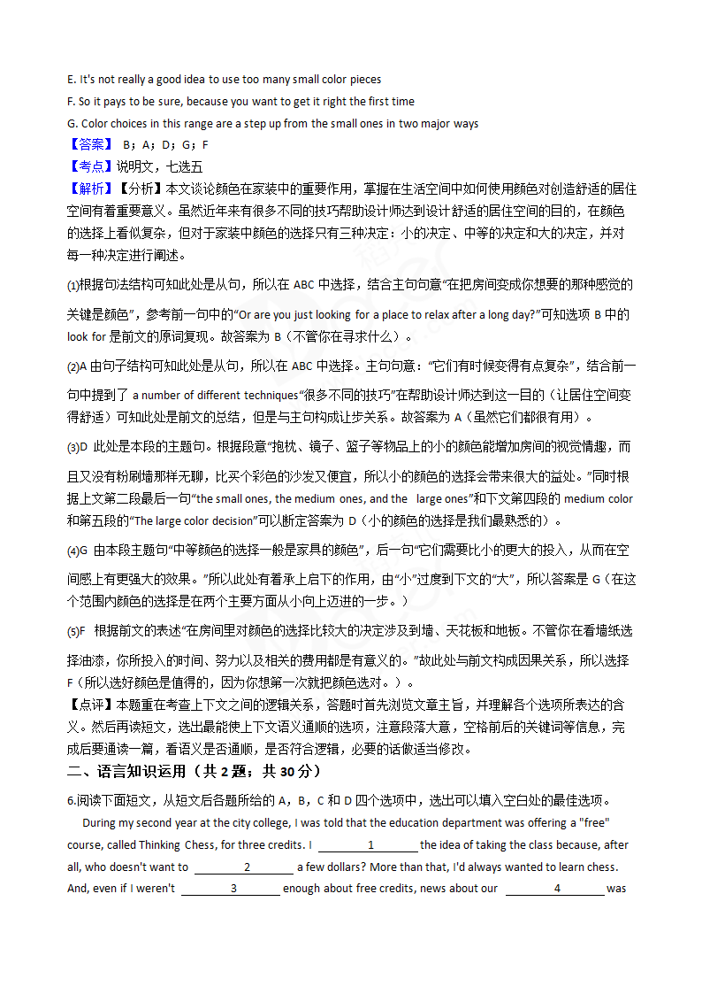 2018年高考英语真题试卷（全国卷Ⅰ）.docx第8页