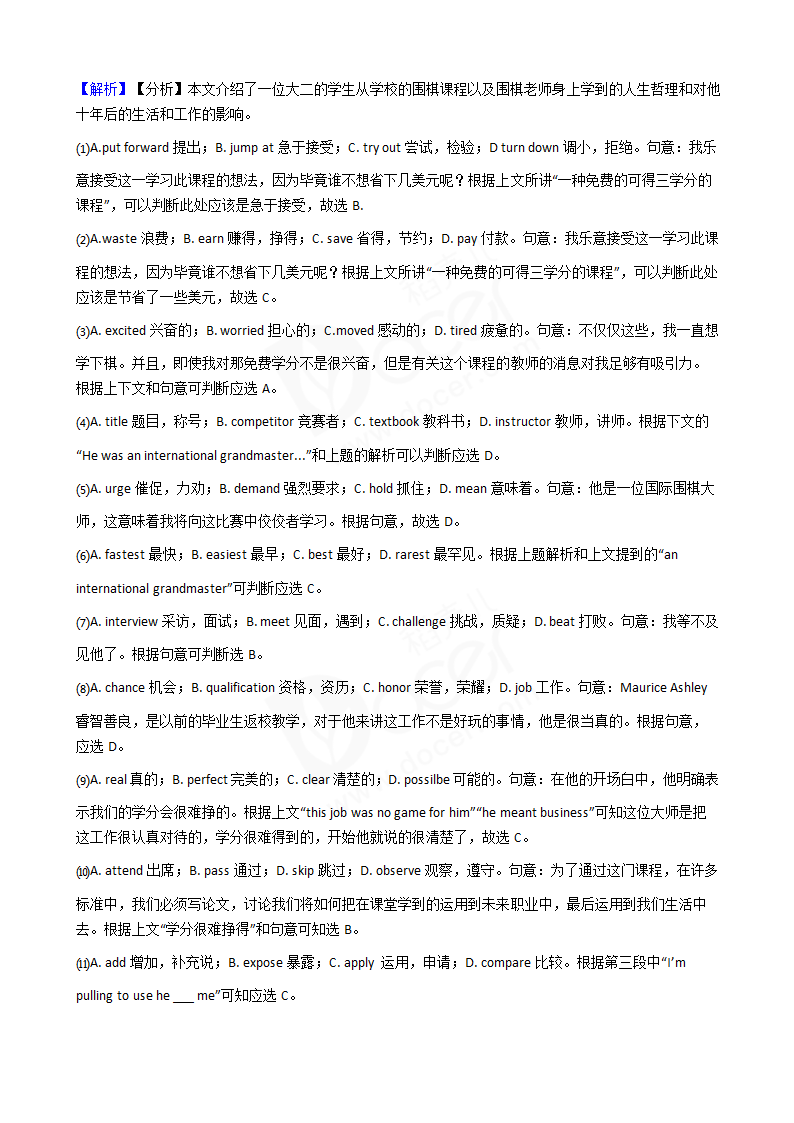 2018年高考英语真题试卷（全国卷Ⅰ）.docx第10页