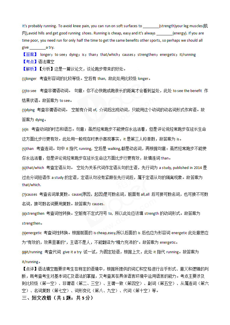 2018年高考英语真题试卷（全国卷Ⅰ）.docx第12页