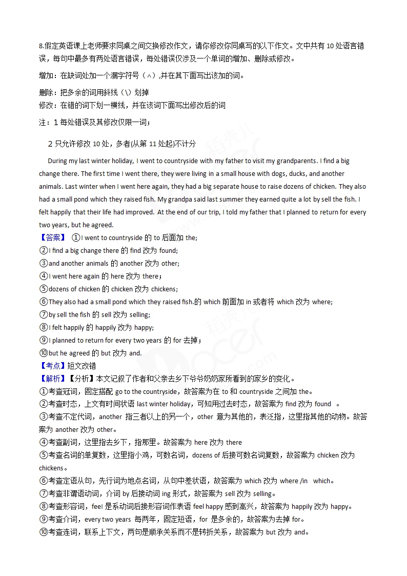 2018年高考英语真题试卷（全国卷Ⅰ）.docx第13页