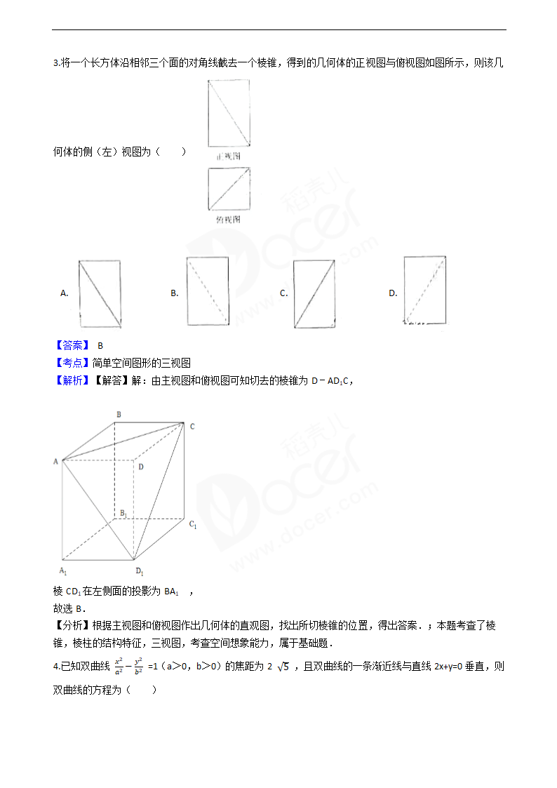 2016年高考文数真题试卷（天津卷）.docx第2页