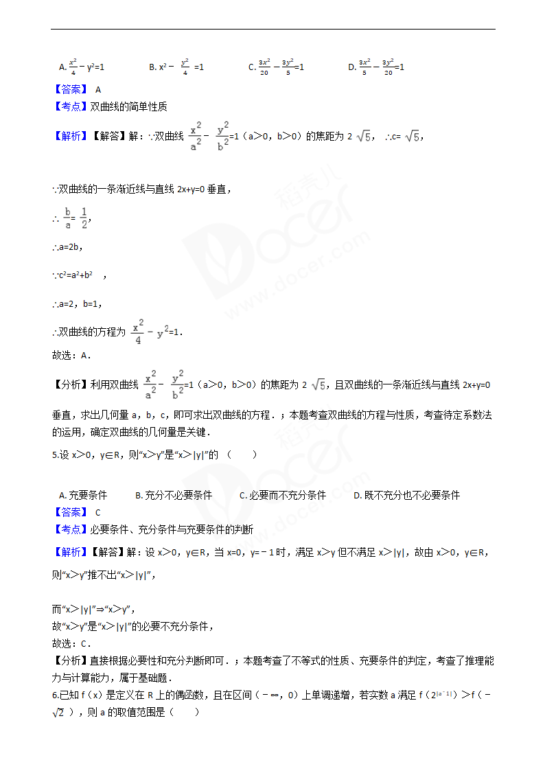 2016年高考文数真题试卷（天津卷）.docx第3页