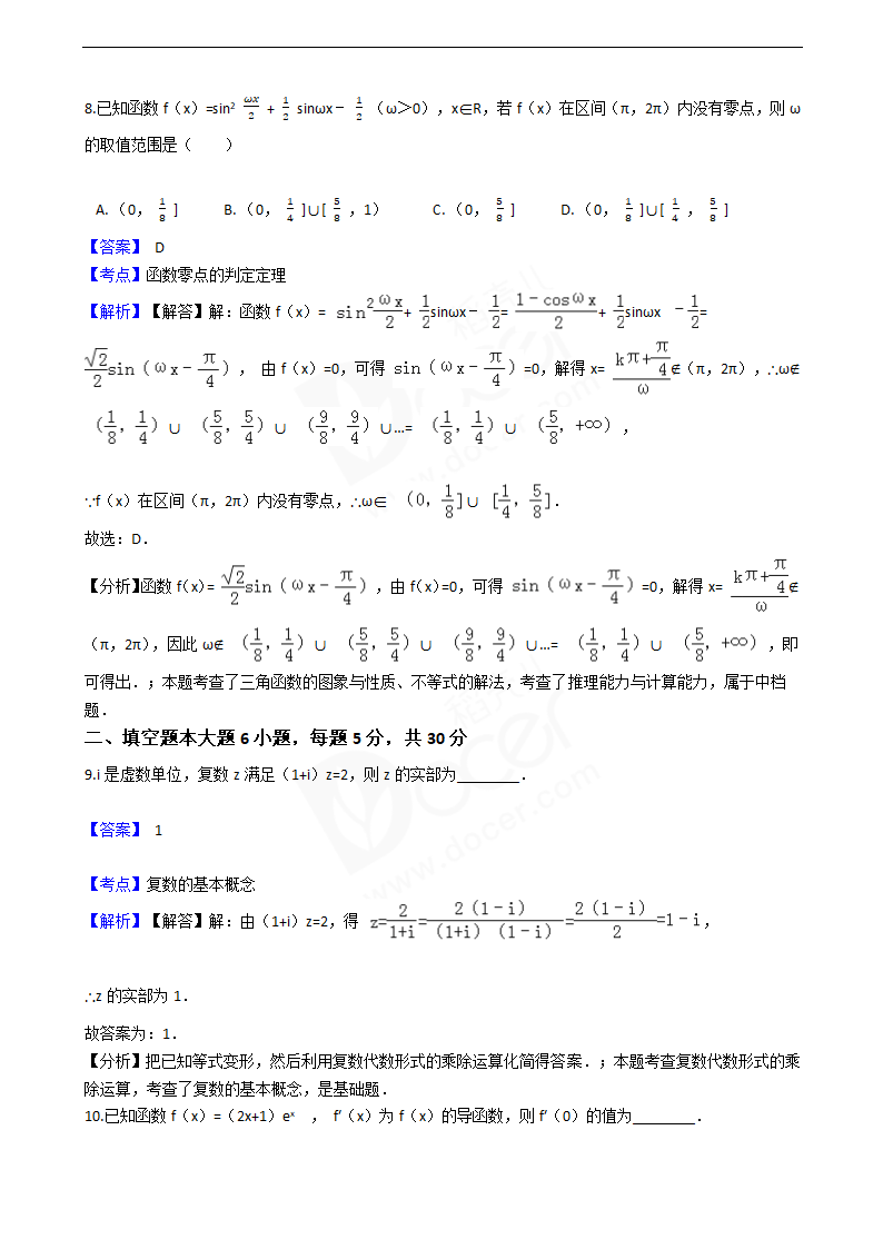 2016年高考文数真题试卷（天津卷）.docx第5页