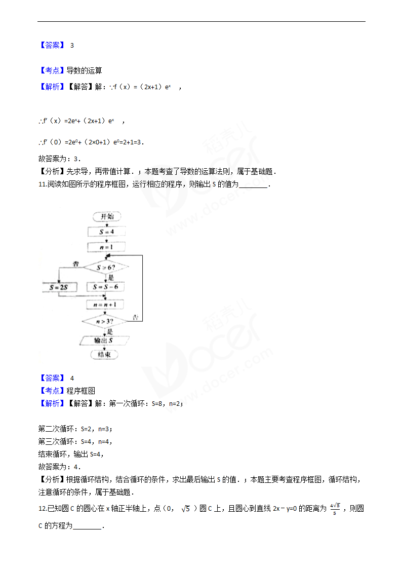 2016年高考文数真题试卷（天津卷）.docx第6页