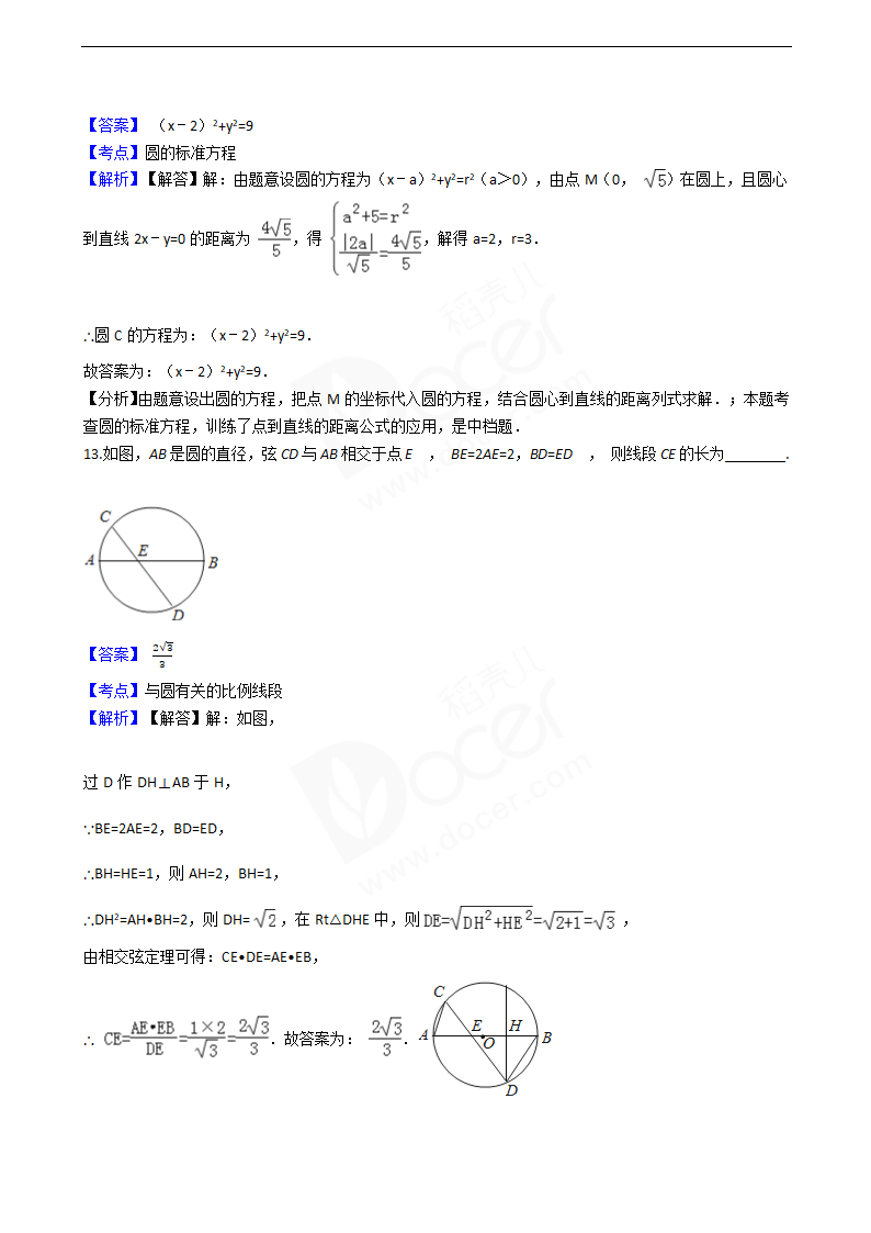 2016年高考文数真题试卷（天津卷）.docx第7页