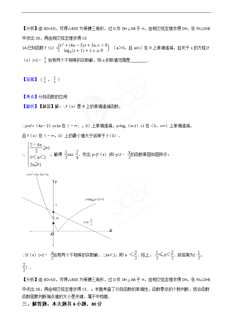 2016年高考文数真题试卷（天津卷）.docx第8页