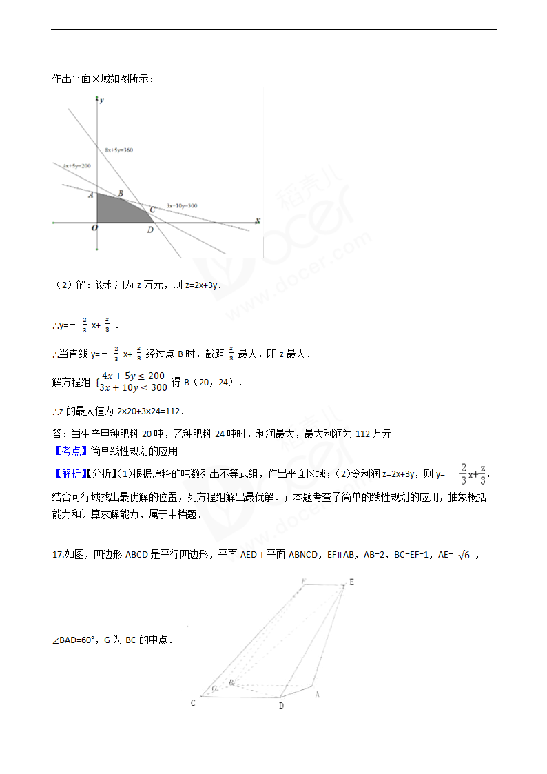 2016年高考文数真题试卷（天津卷）.docx第10页