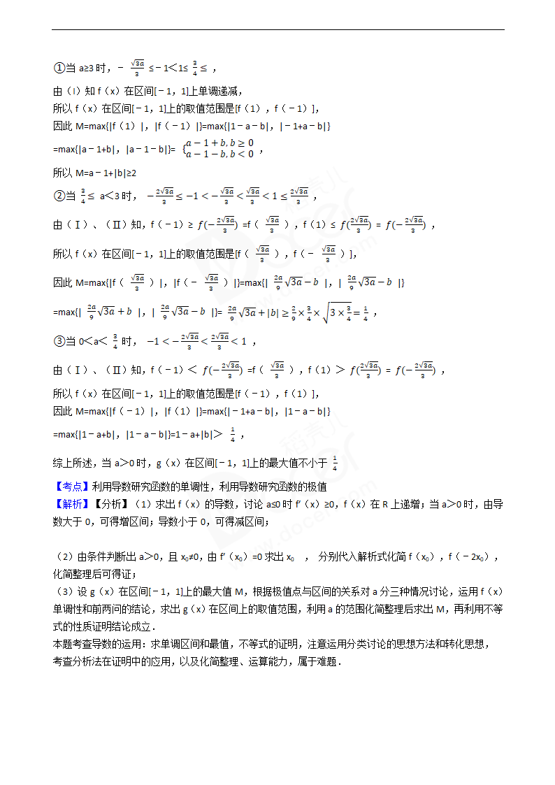 2016年高考文数真题试卷（天津卷）.docx第16页