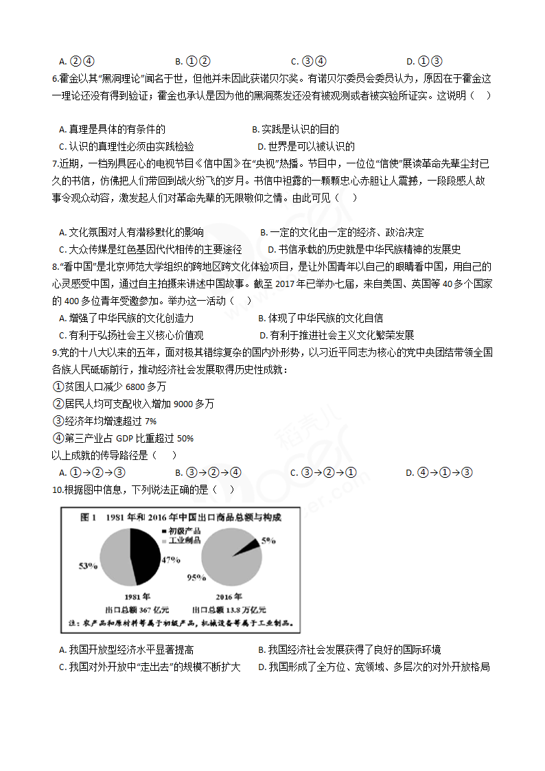 2018年高考文综政治真题试卷（天津卷）.docx第2页