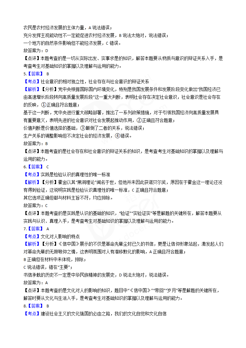 2018年高考文综政治真题试卷（天津卷）.docx第6页