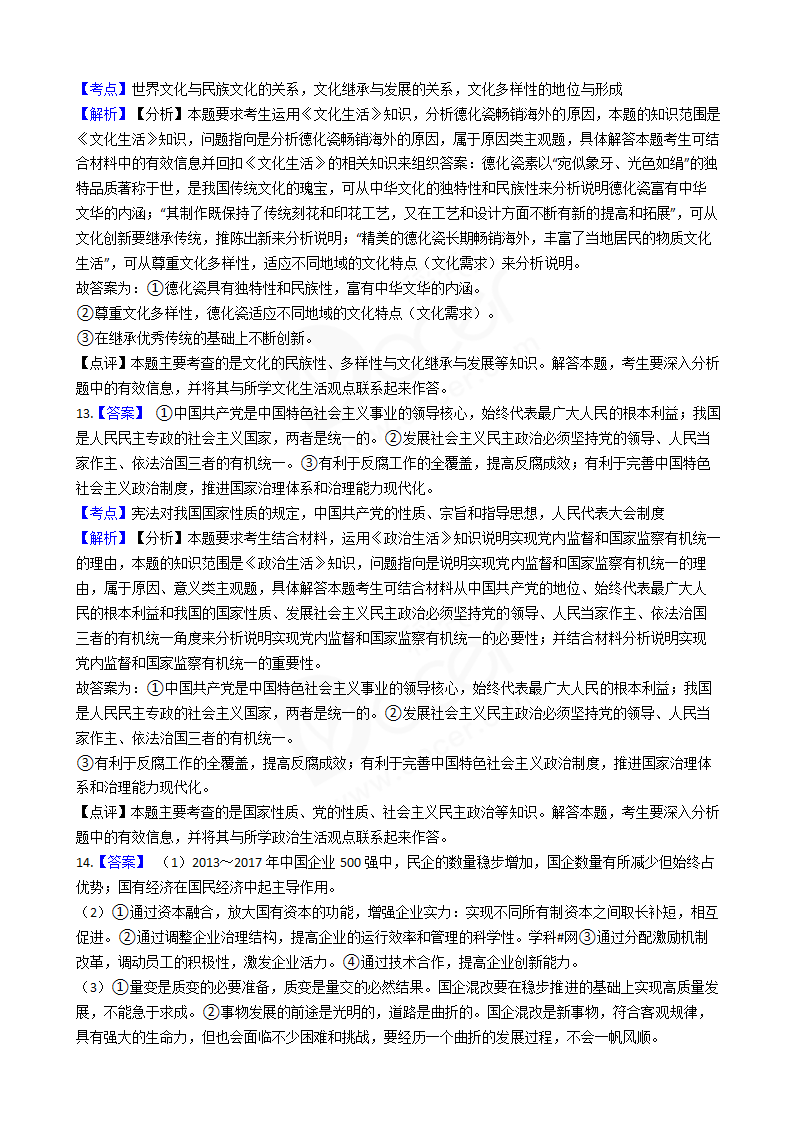 2018年高考文综政治真题试卷（天津卷）.docx第8页