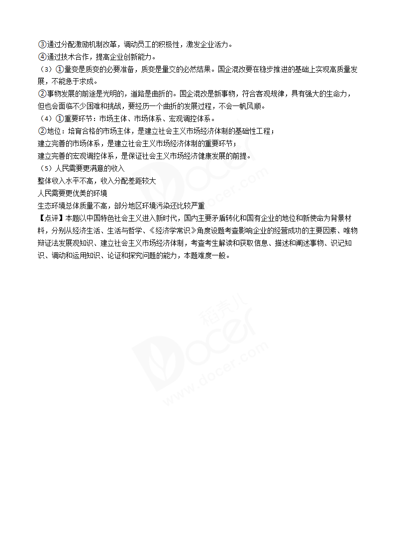 2018年高考文综政治真题试卷（天津卷）.docx第10页