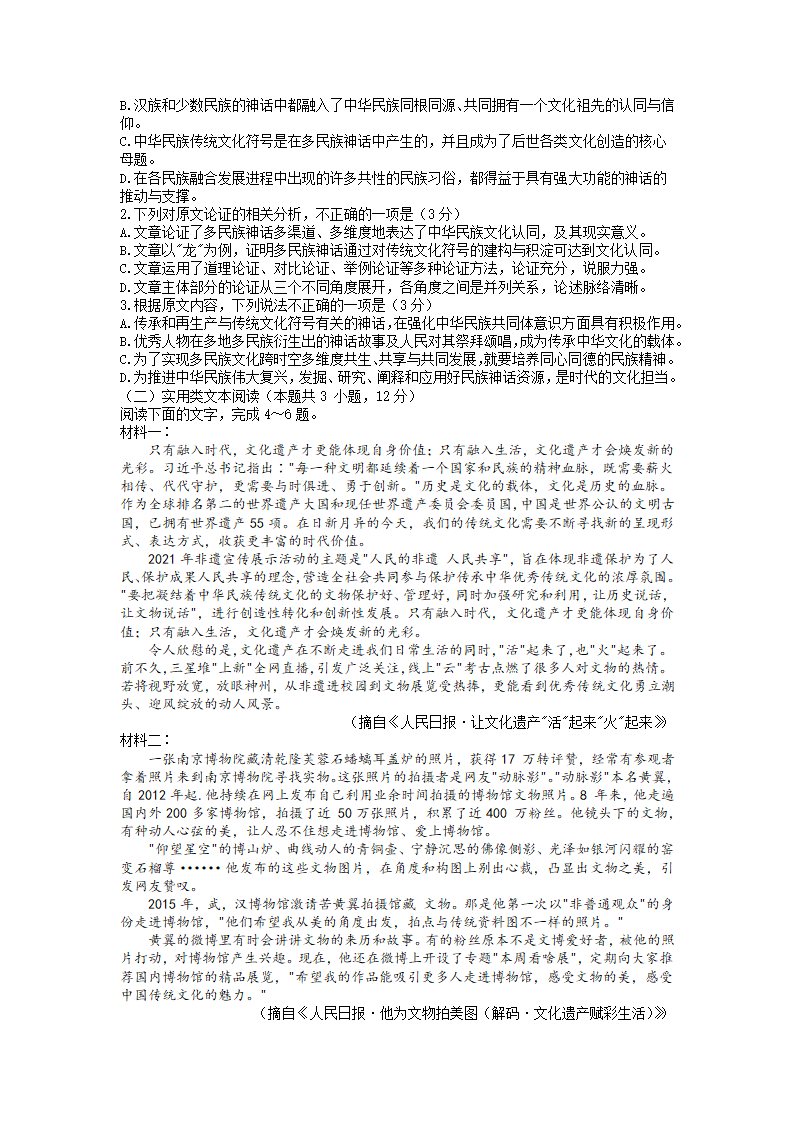 江西省九江市2022届高三下学期2月第一次高考模拟统一考试语文试卷（Word版含答案）.doc第2页