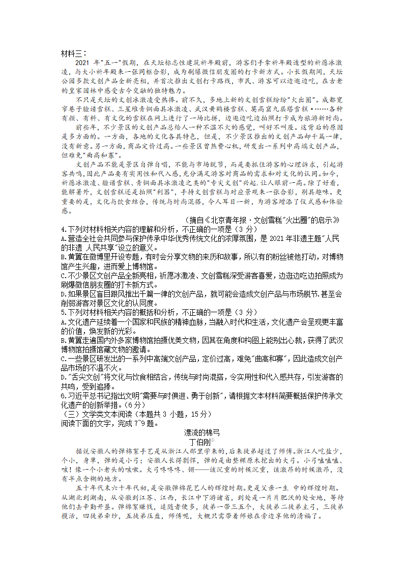 江西省九江市2022届高三下学期2月第一次高考模拟统一考试语文试卷（Word版含答案）.doc第3页