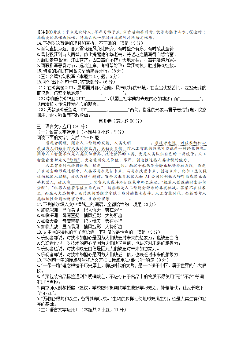 江西省九江市2022届高三下学期2月第一次高考模拟统一考试语文试卷（Word版含答案）.doc第6页