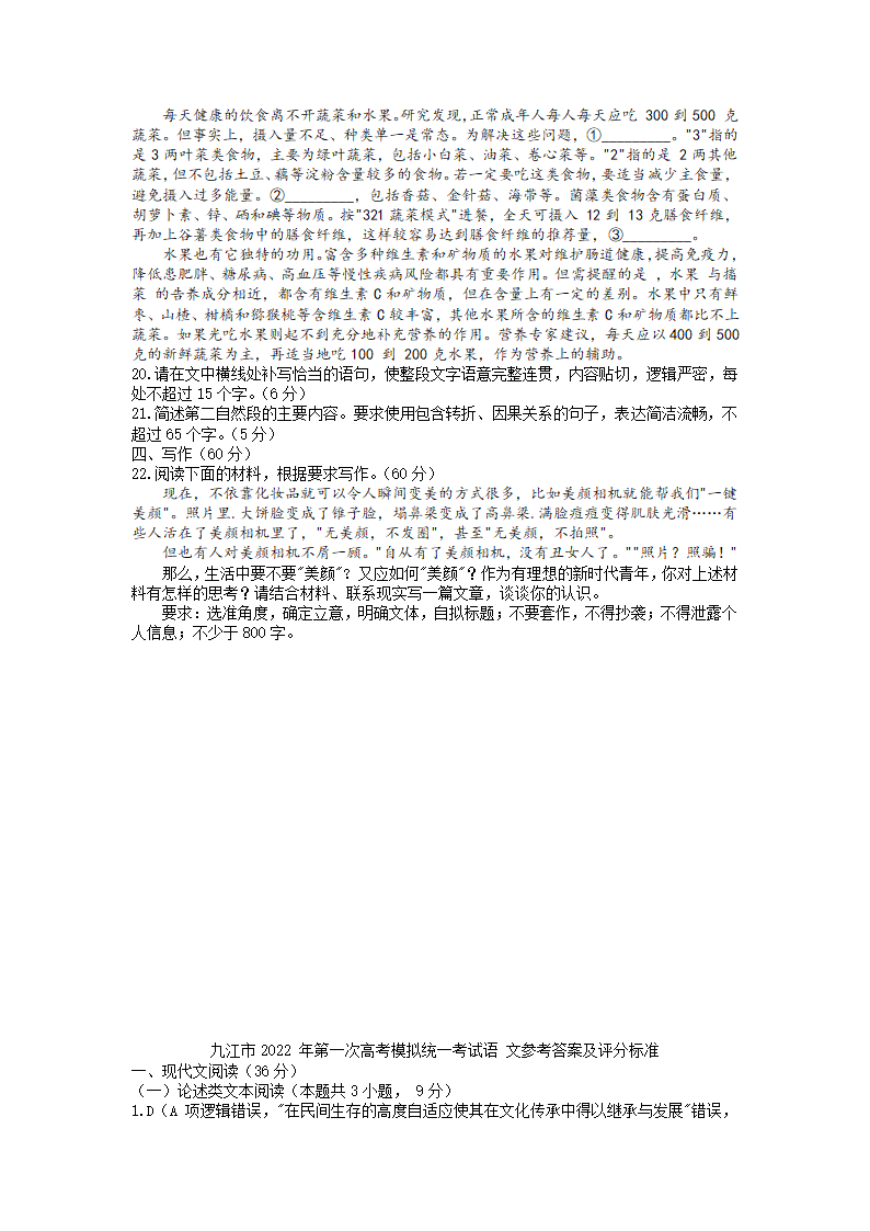 江西省九江市2022届高三下学期2月第一次高考模拟统一考试语文试卷（Word版含答案）.doc第7页