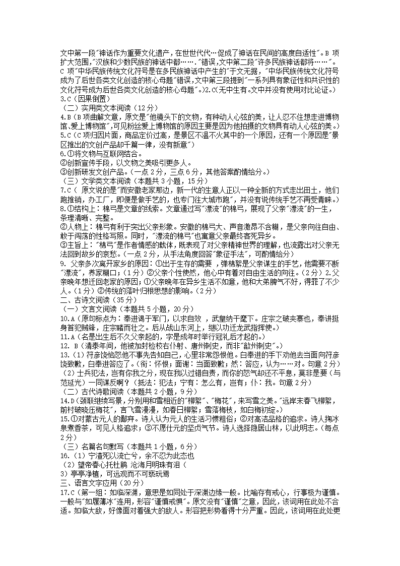 江西省九江市2022届高三下学期2月第一次高考模拟统一考试语文试卷（Word版含答案）.doc第8页