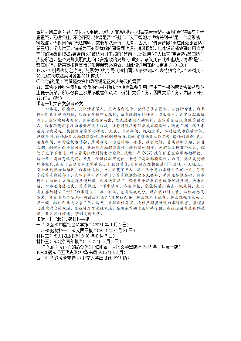 江西省九江市2022届高三下学期2月第一次高考模拟统一考试语文试卷（Word版含答案）.doc第9页