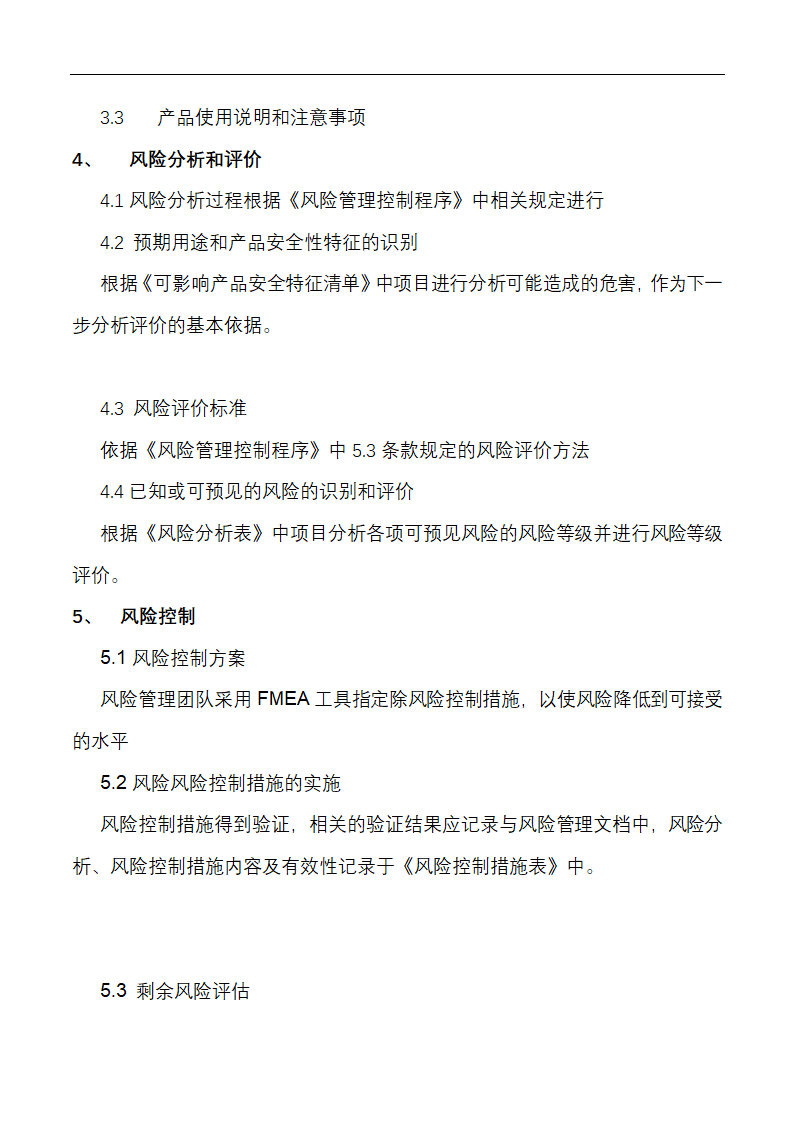 产品风险管理报告模板.docx第4页