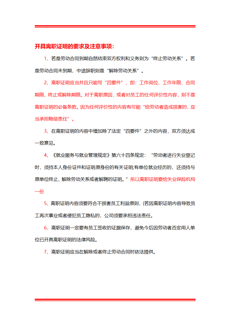 离职证明标准模板.docx第2页