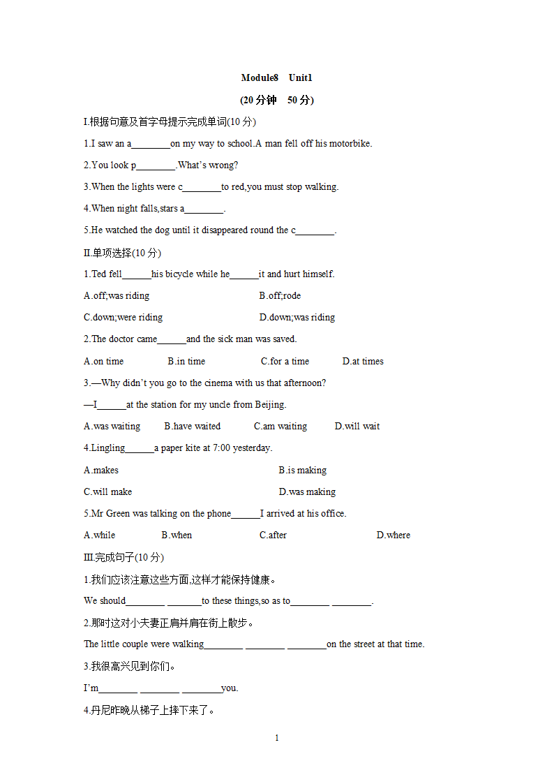 《Module 8unit1》 练习1.doc第1页