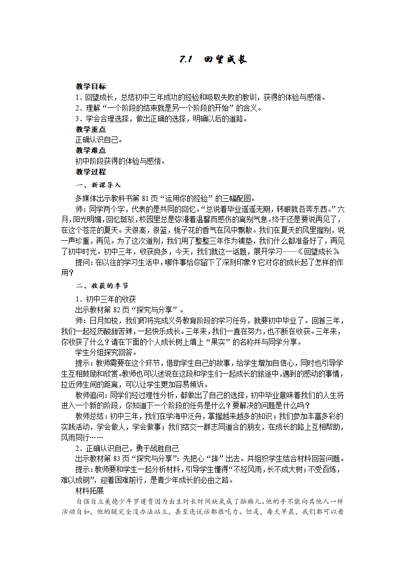 7.1 回望成长 教案.doc第1页