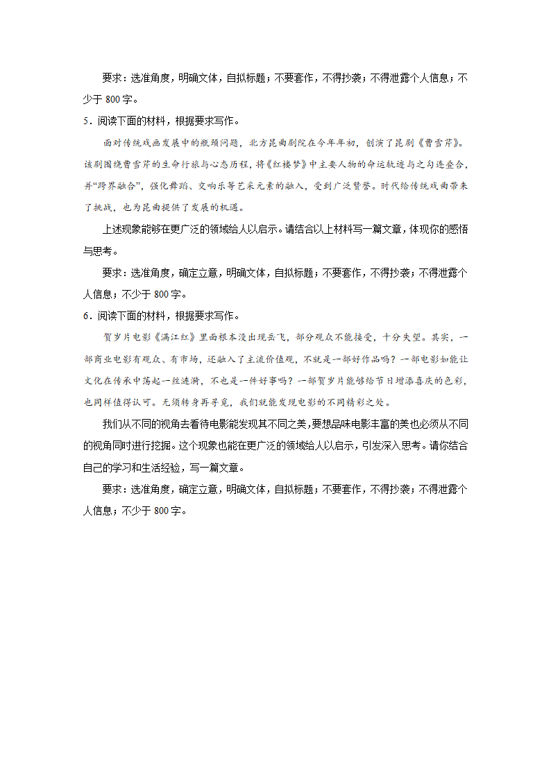 2024届高考作文材料分类训练：现象类（含解析）.doc第2页