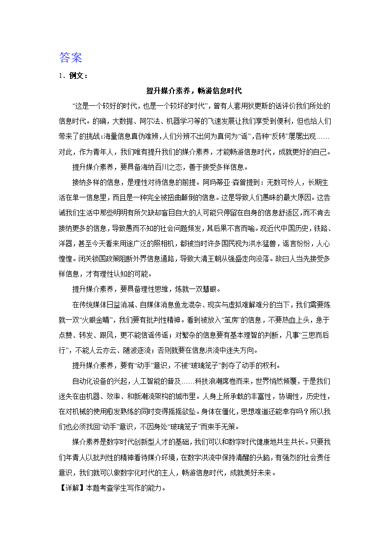 2024届高考作文材料分类训练：现象类（含解析）.doc第3页