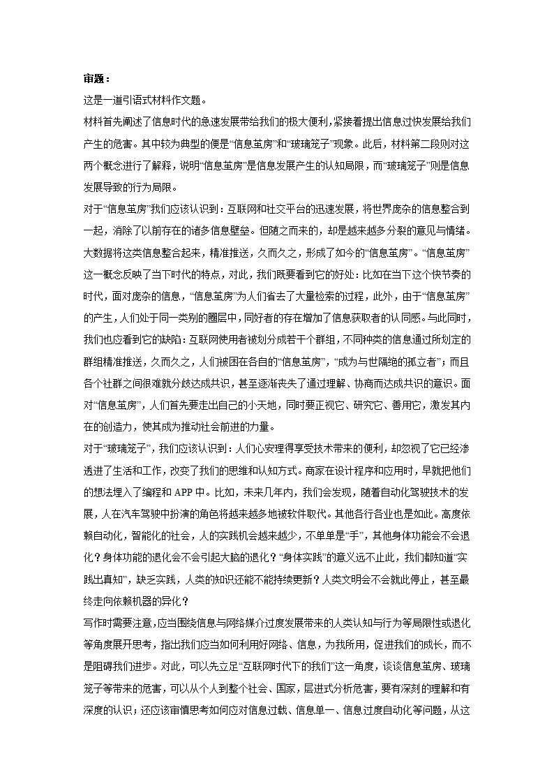 2024届高考作文材料分类训练：现象类（含解析）.doc第4页