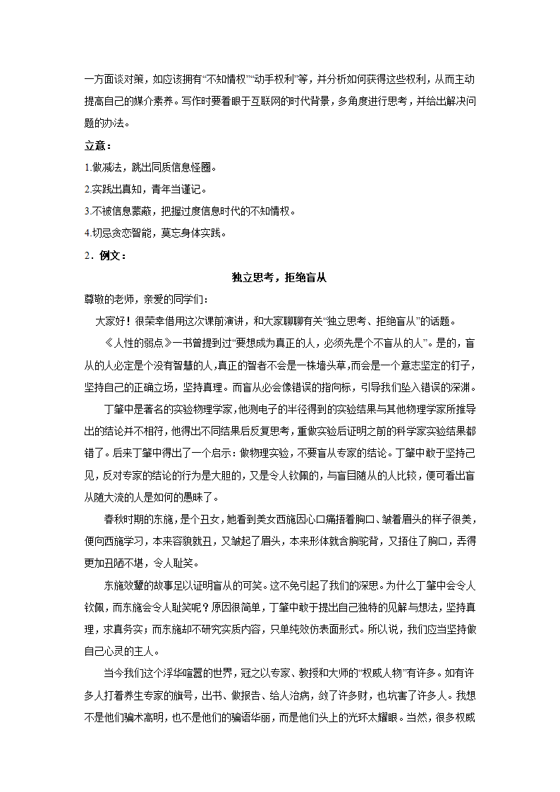 2024届高考作文材料分类训练：现象类（含解析）.doc第5页