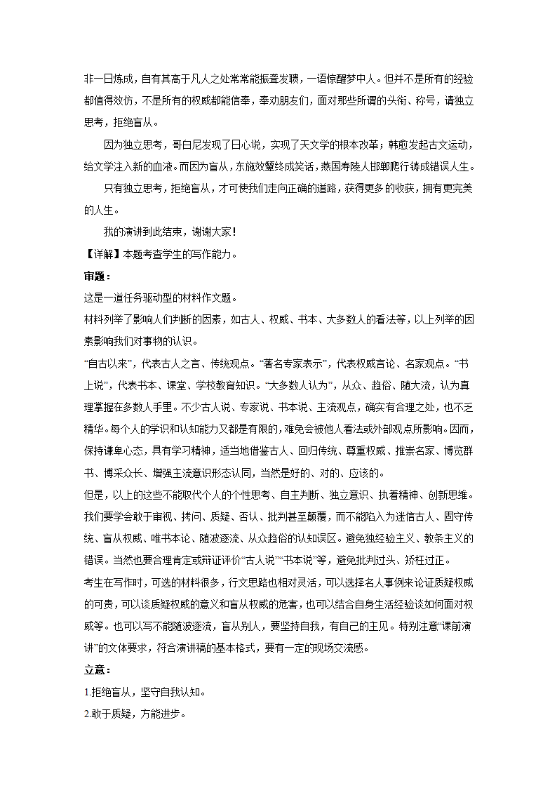 2024届高考作文材料分类训练：现象类（含解析）.doc第6页