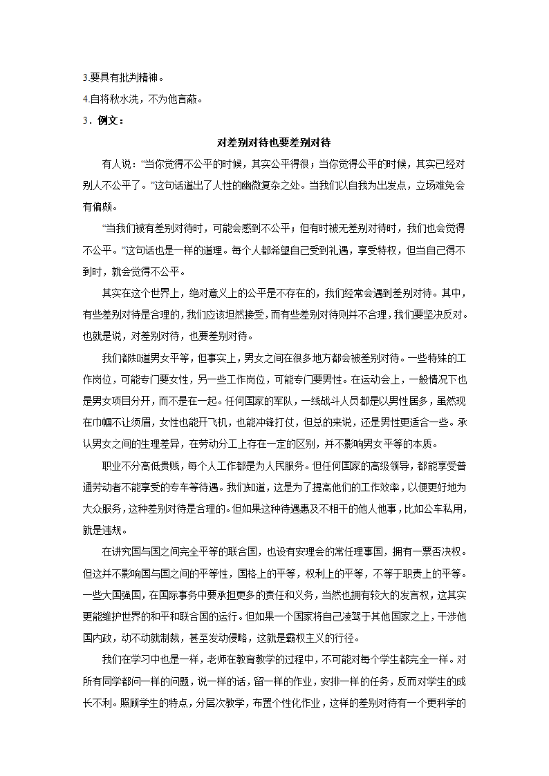 2024届高考作文材料分类训练：现象类（含解析）.doc第7页