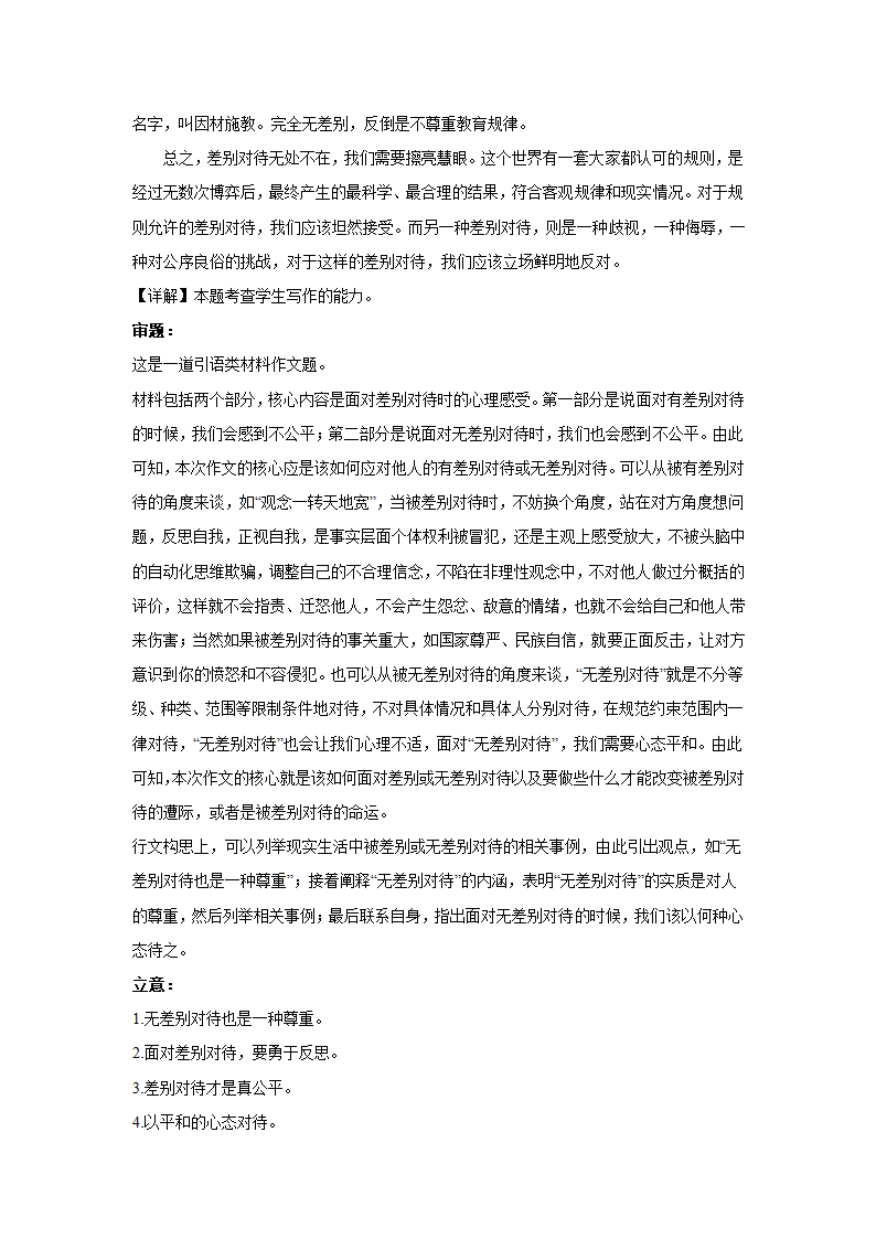 2024届高考作文材料分类训练：现象类（含解析）.doc第8页