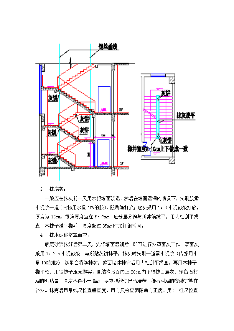 楼梯主要施工方法.doc第2页