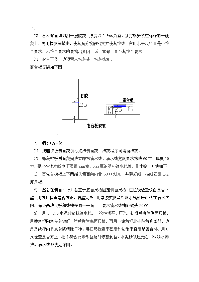 楼梯主要施工方法.doc第4页