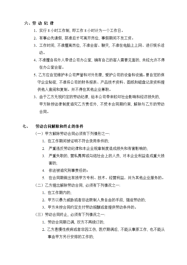 会计岗位劳动协议合同书标准模板.doc第2页